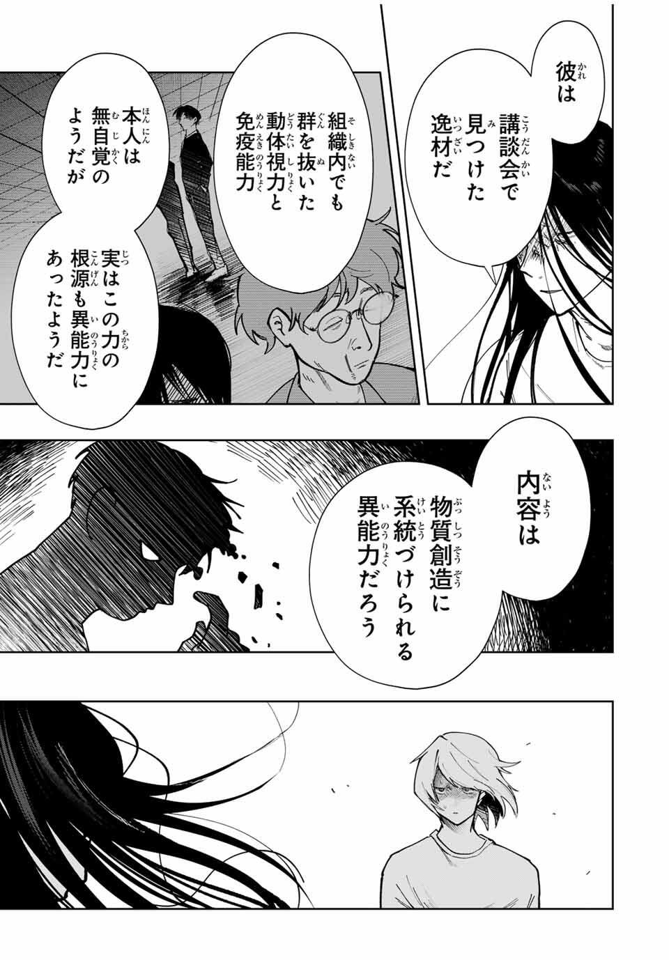Chikyuu no Kodomo Chapter 23 5ページ