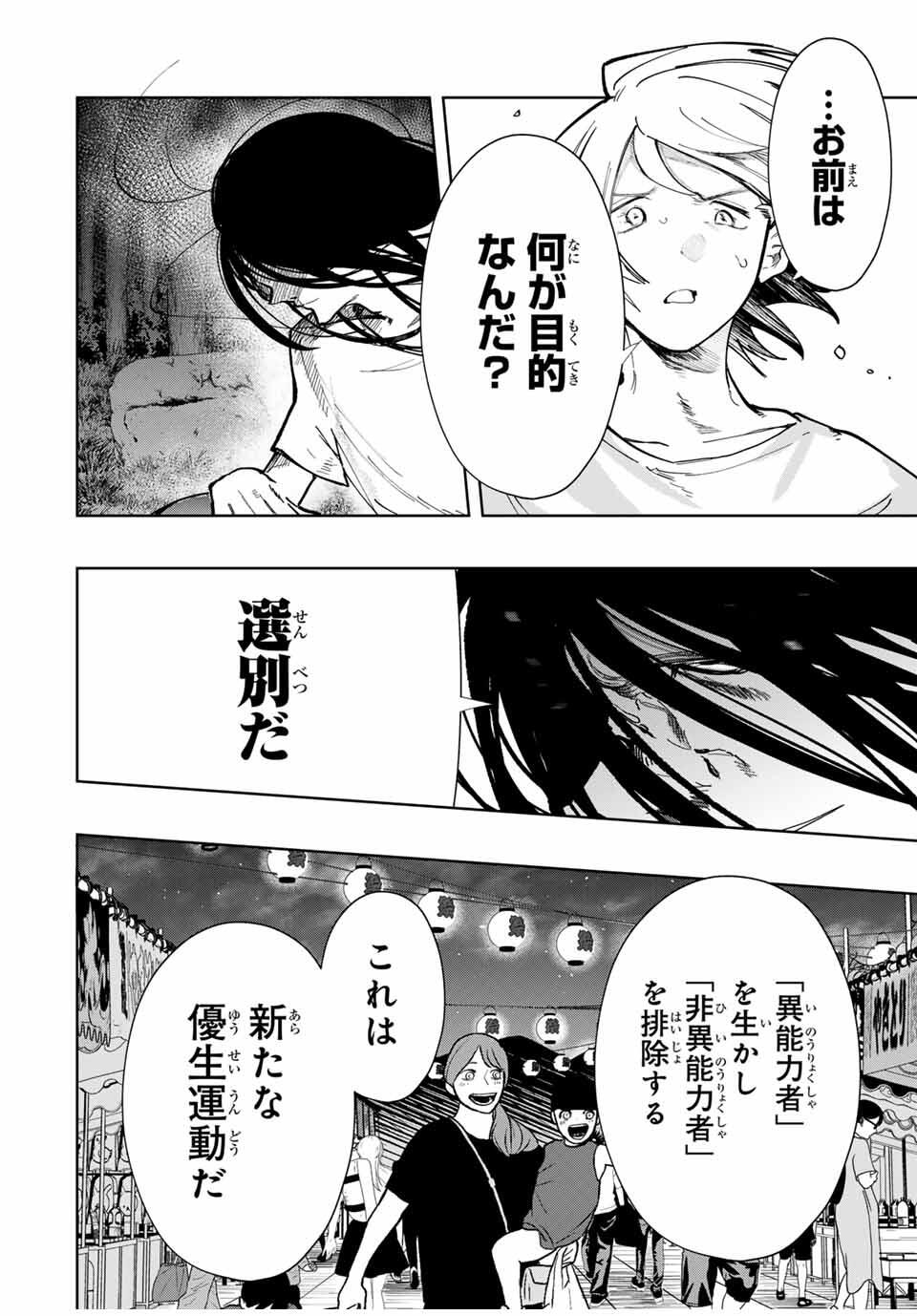 Chikyuu no Kodomo Chapter 23 6ページ