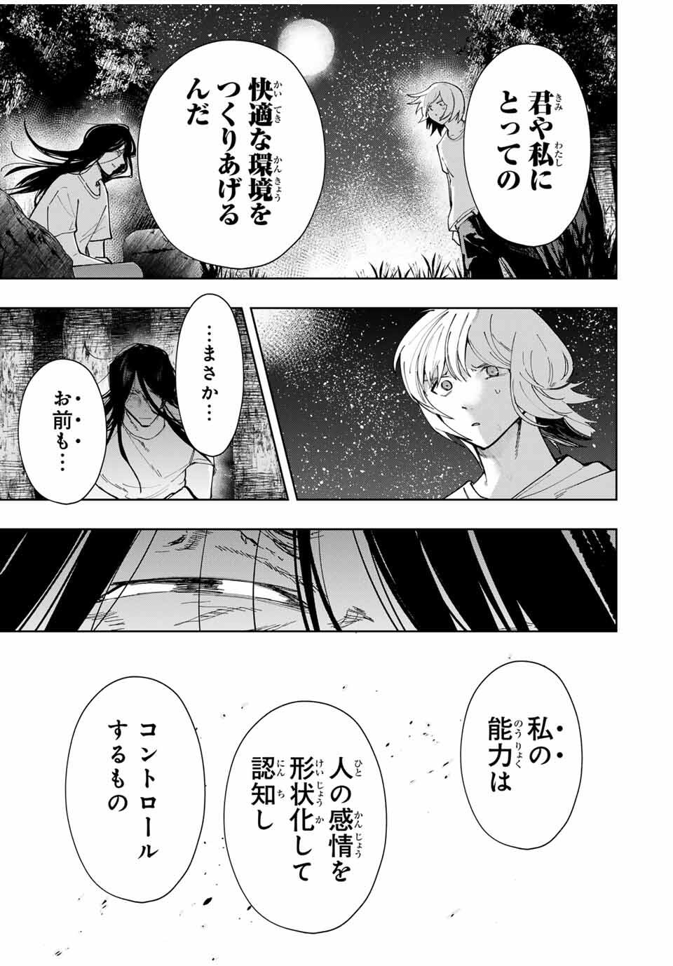 Chikyuu no Kodomo Chapter 23 7ページ