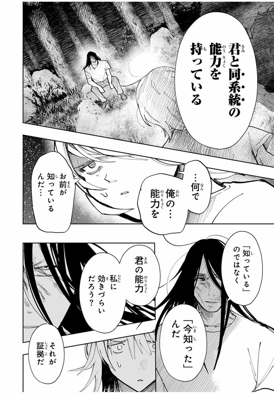 Chikyuu no Kodomo Chapter 23 8ページ