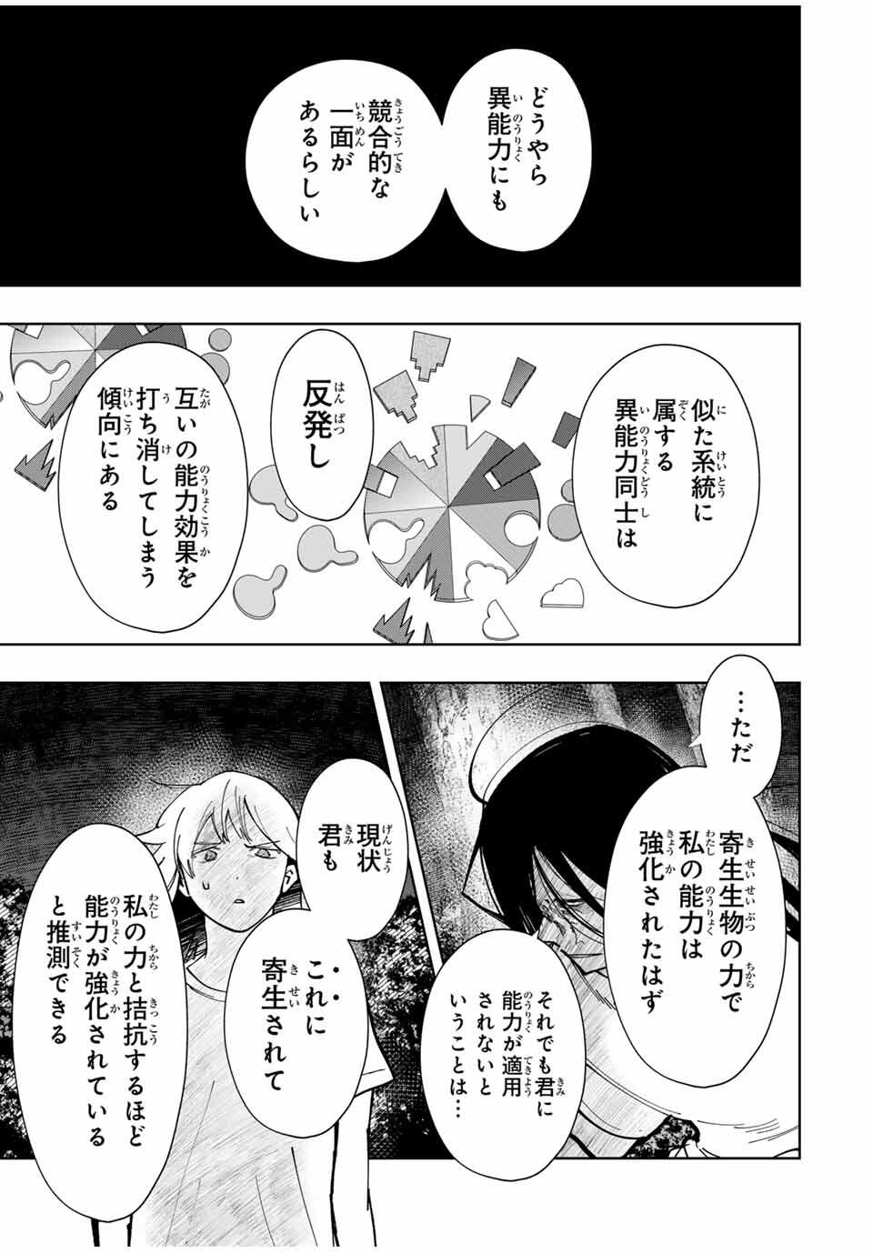 Chikyuu no Kodomo Chapter 23 9ページ