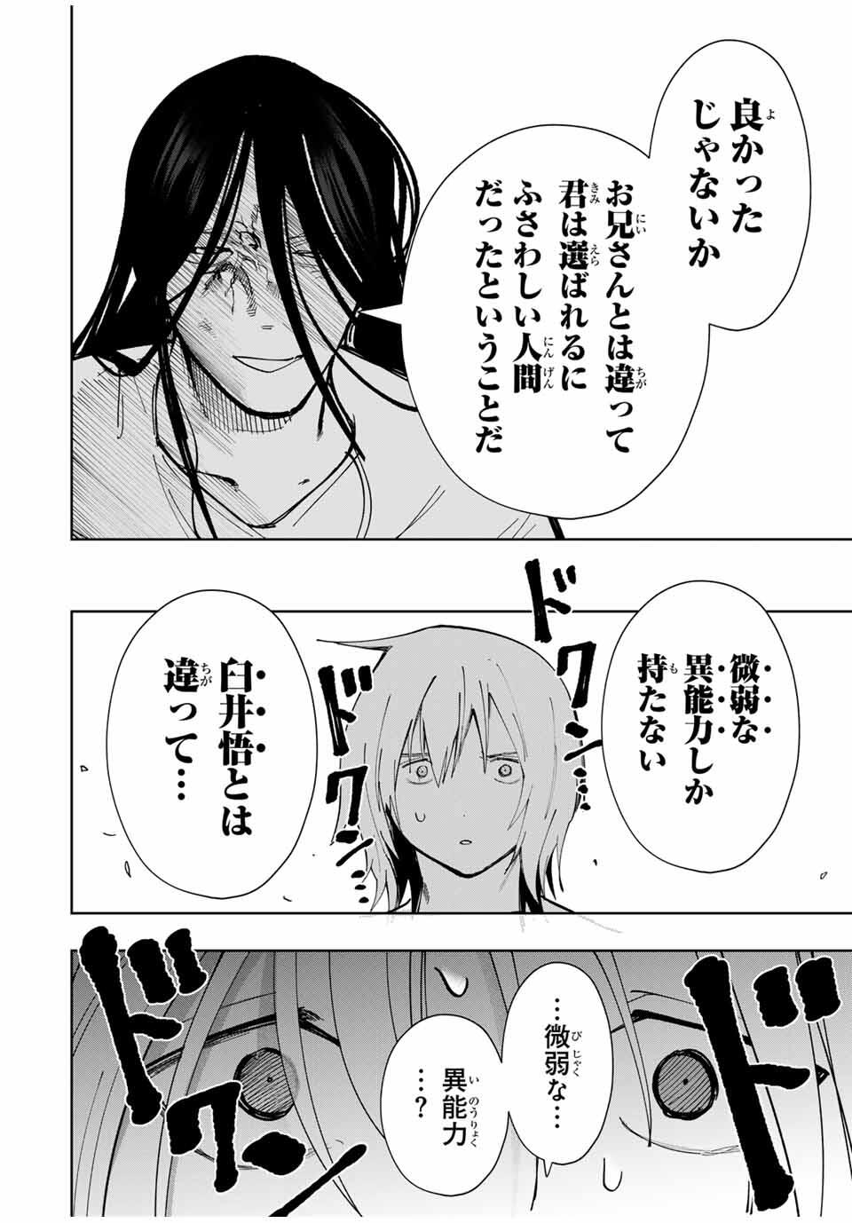 Chikyuu no Kodomo Chapter 23 10ページ