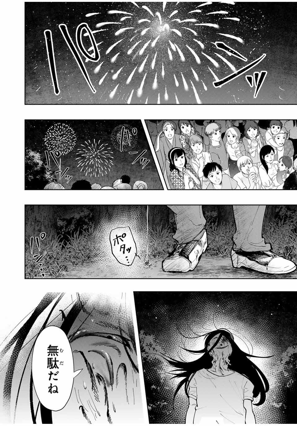 Chikyuu no Kodomo Chapter 24 2ページ