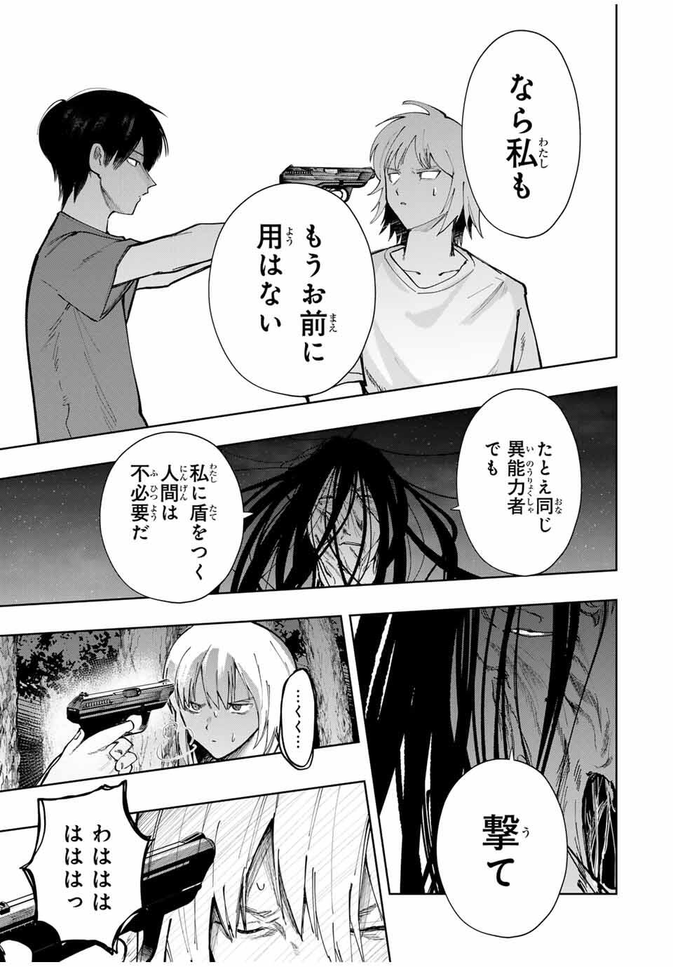 Chikyuu no Kodomo Chapter 24 11ページ