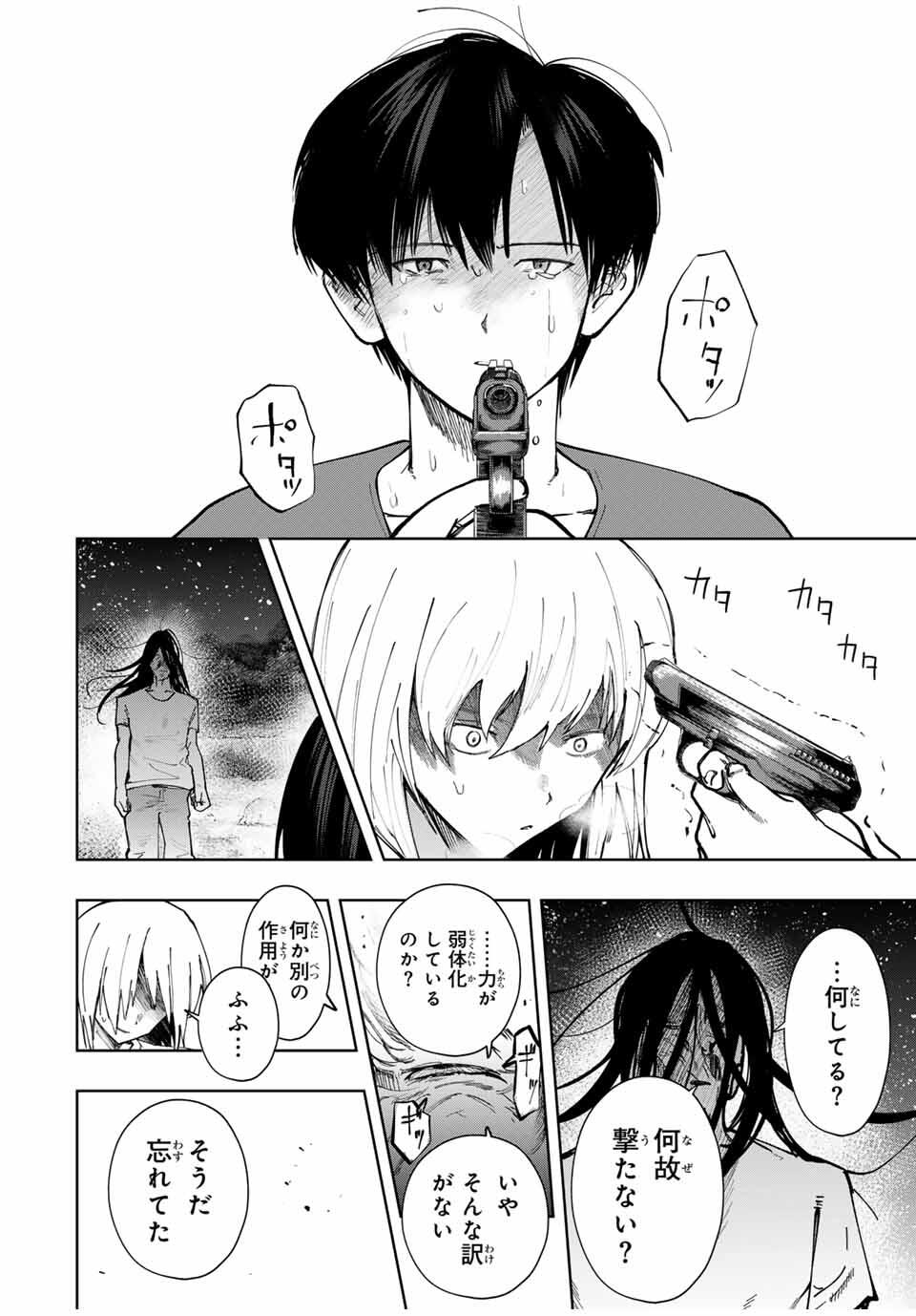 Chikyuu no Kodomo Chapter 24 12ページ