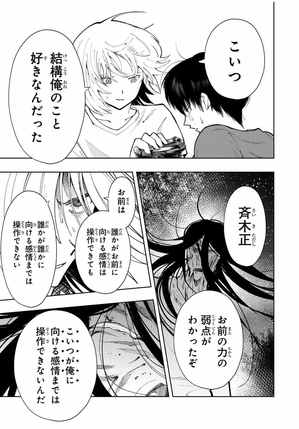 Chikyuu no Kodomo Chapter 24 13ページ