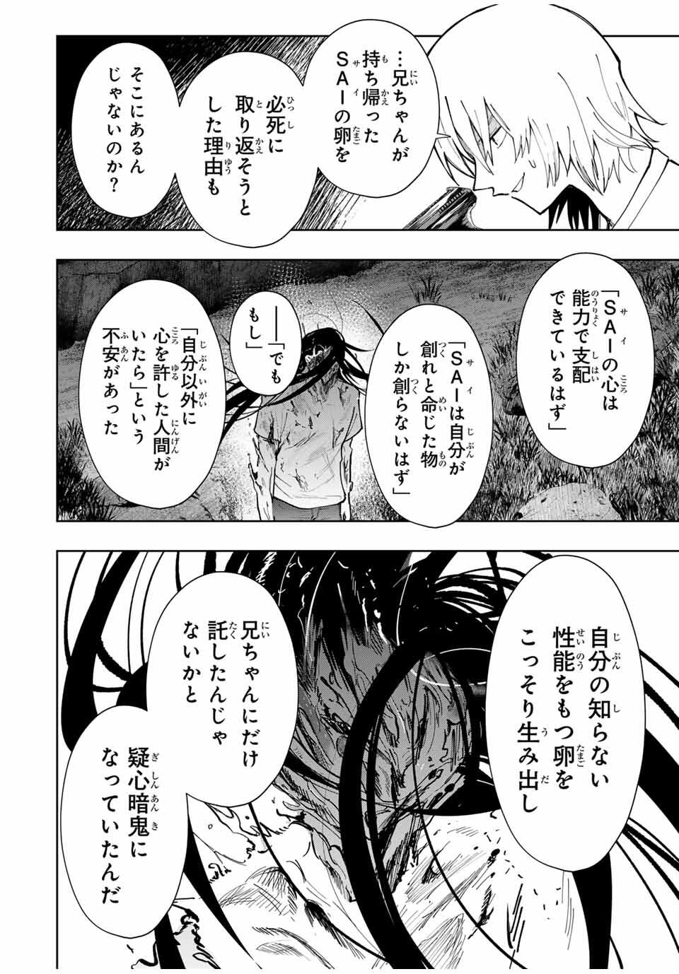 Chikyuu no Kodomo Chapter 24 14ページ