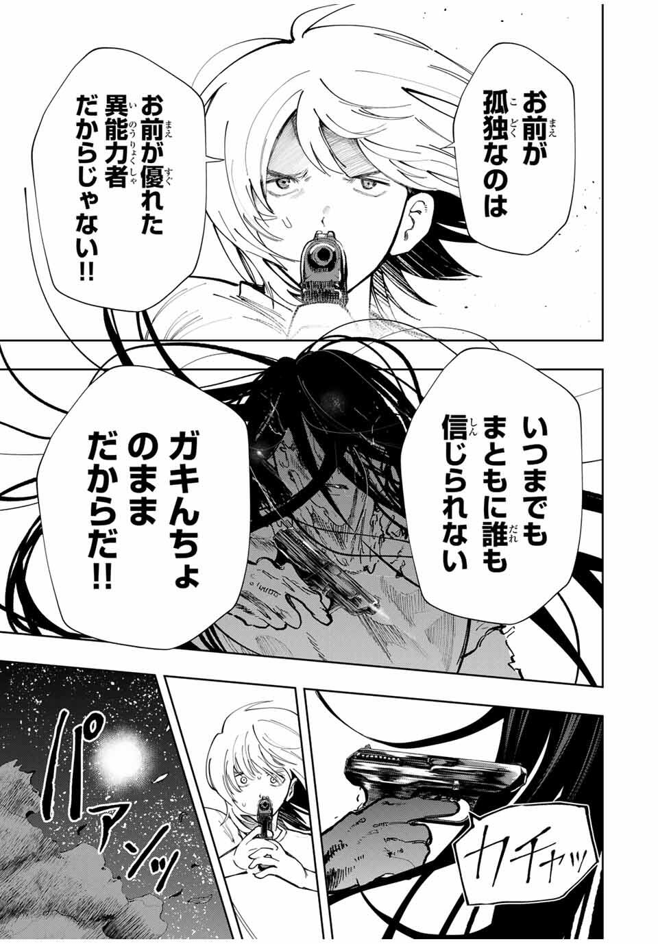 Chikyuu no Kodomo Chapter 24 15ページ