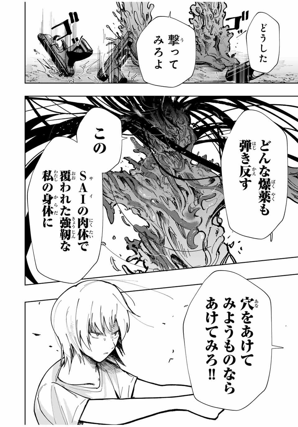 Chikyuu no Kodomo Chapter 24 16ページ