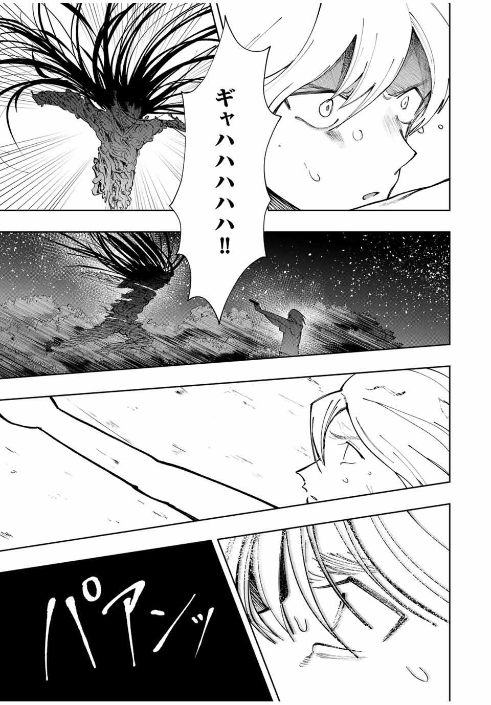 Chikyuu no Kodomo Chapter 24 17ページ