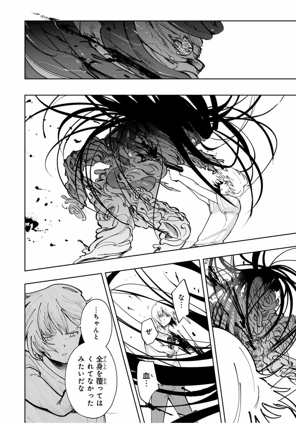Chikyuu no Kodomo Chapter 24 18ページ