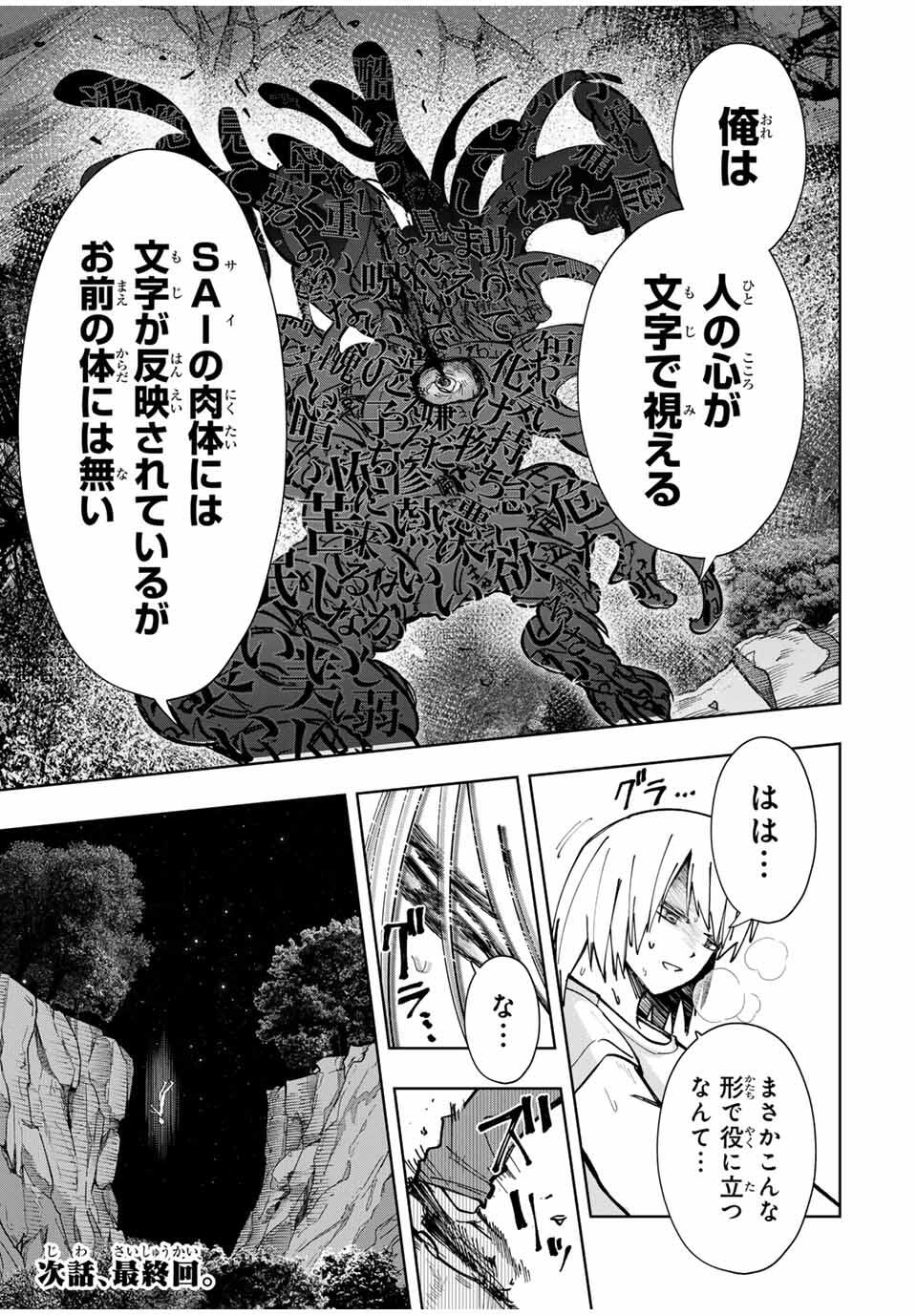 Chikyuu no Kodomo Chapter 24 19ページ