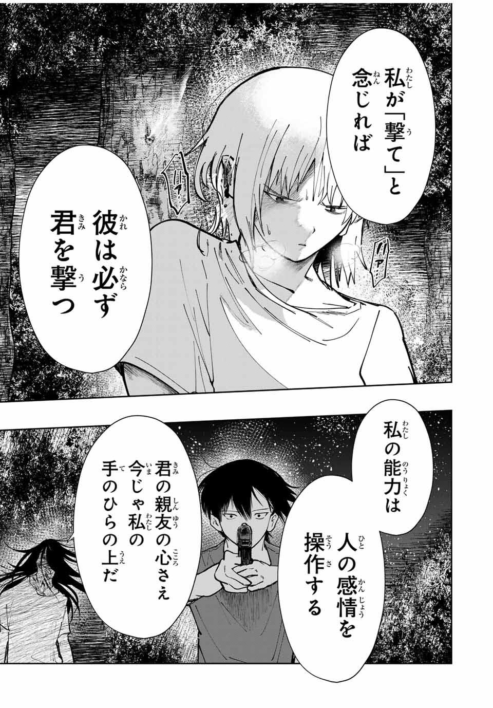 Chikyuu no Kodomo Chapter 24 3ページ