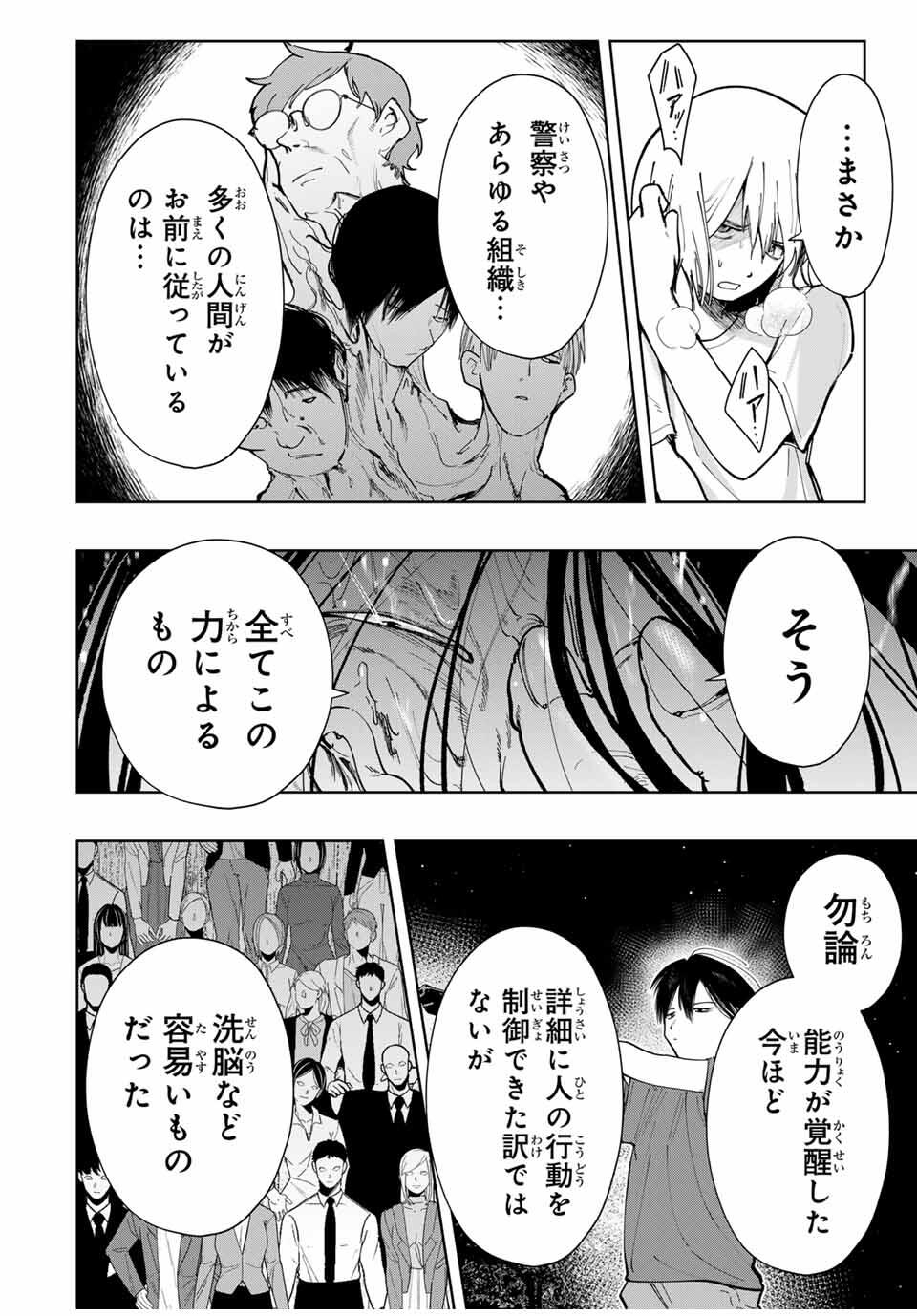 Chikyuu no Kodomo Chapter 24 4ページ