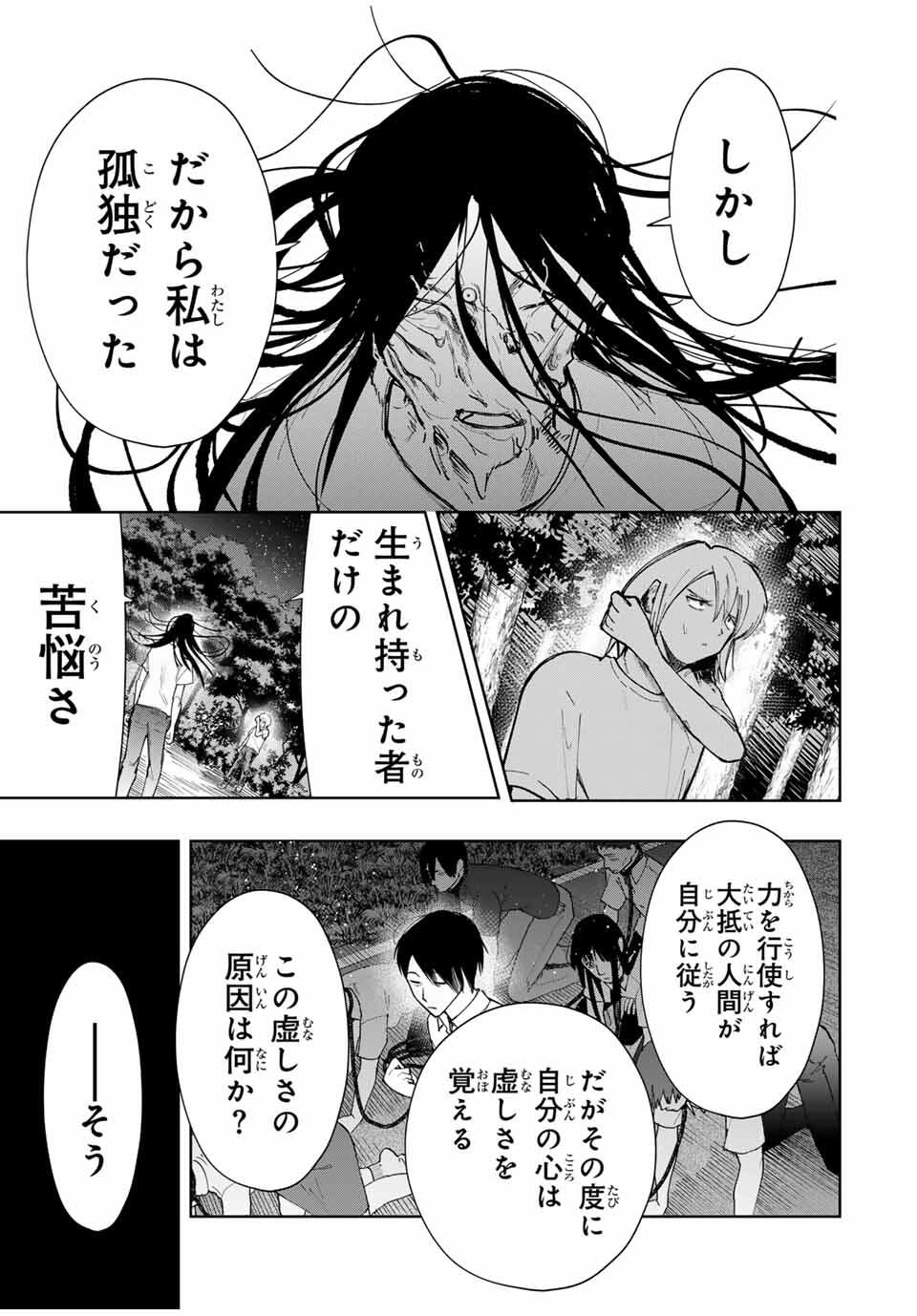 Chikyuu no Kodomo Chapter 24 5ページ