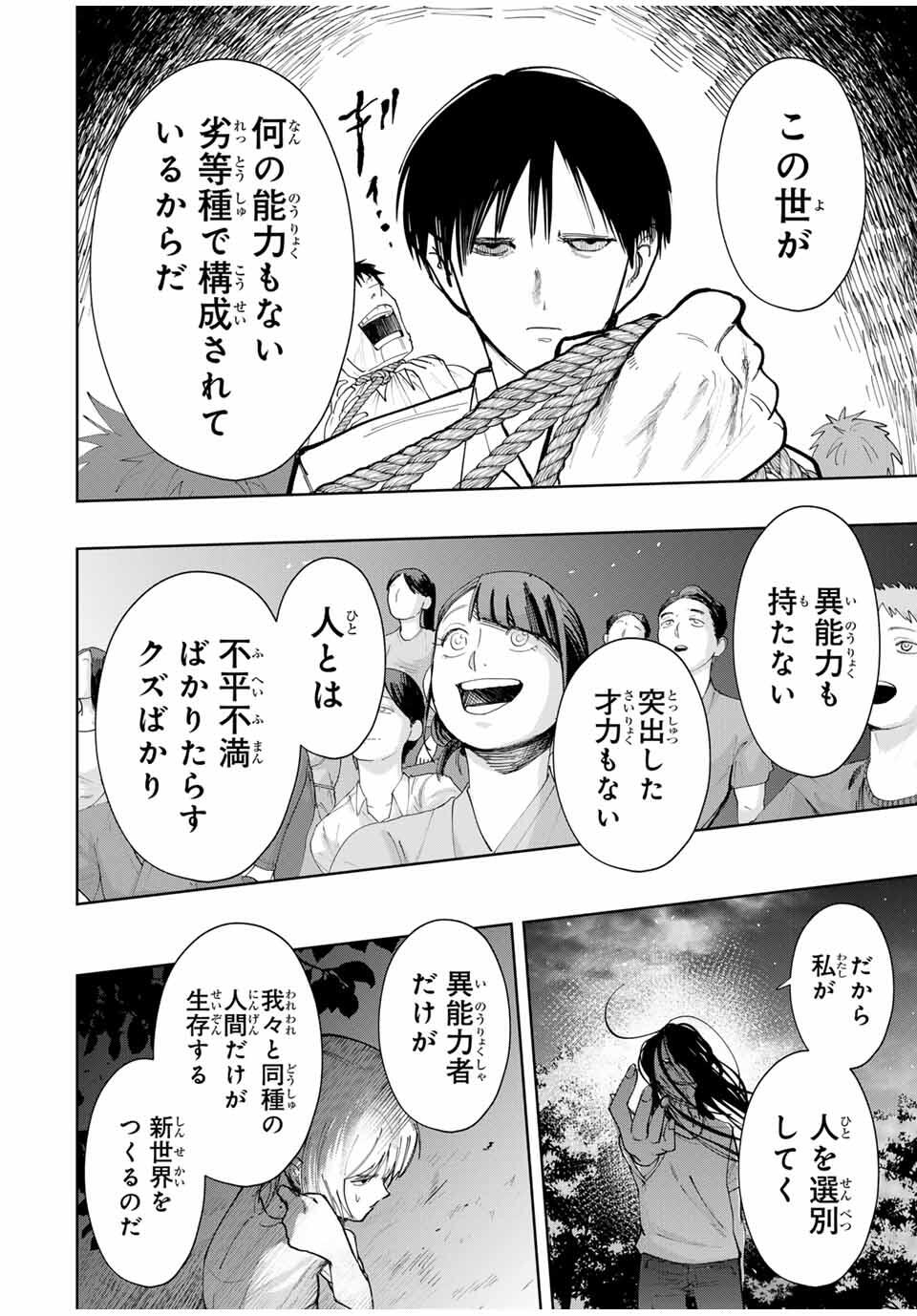 Chikyuu no Kodomo Chapter 24 6ページ