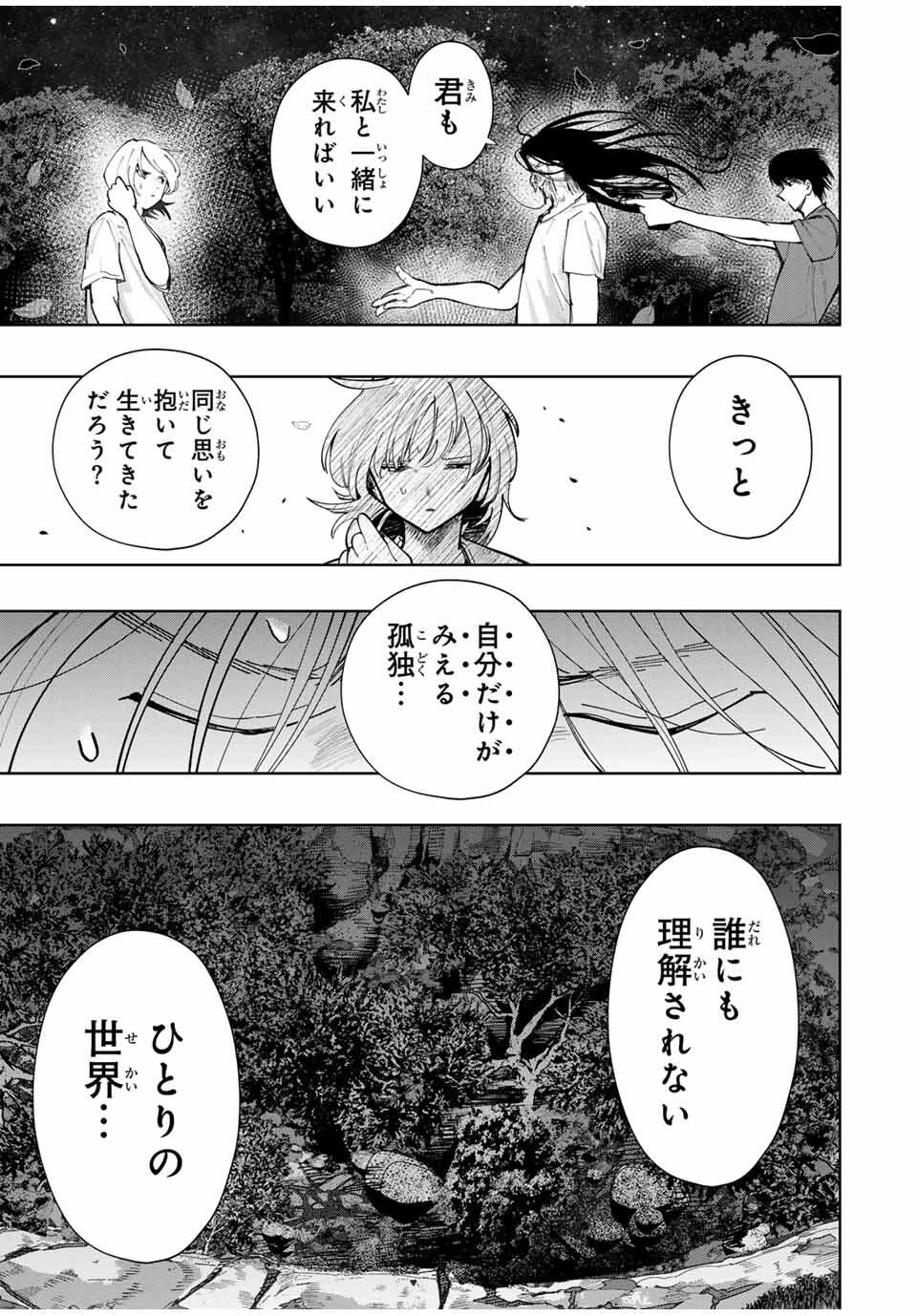 Chikyuu no Kodomo Chapter 24 7ページ