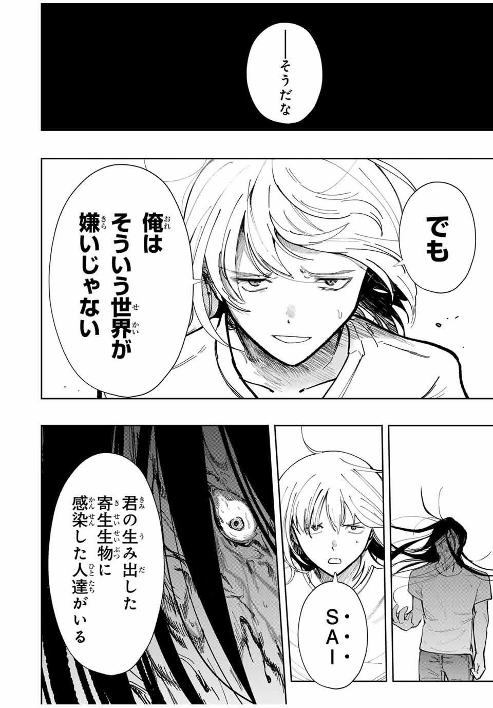 Chikyuu no Kodomo Chapter 24 8ページ