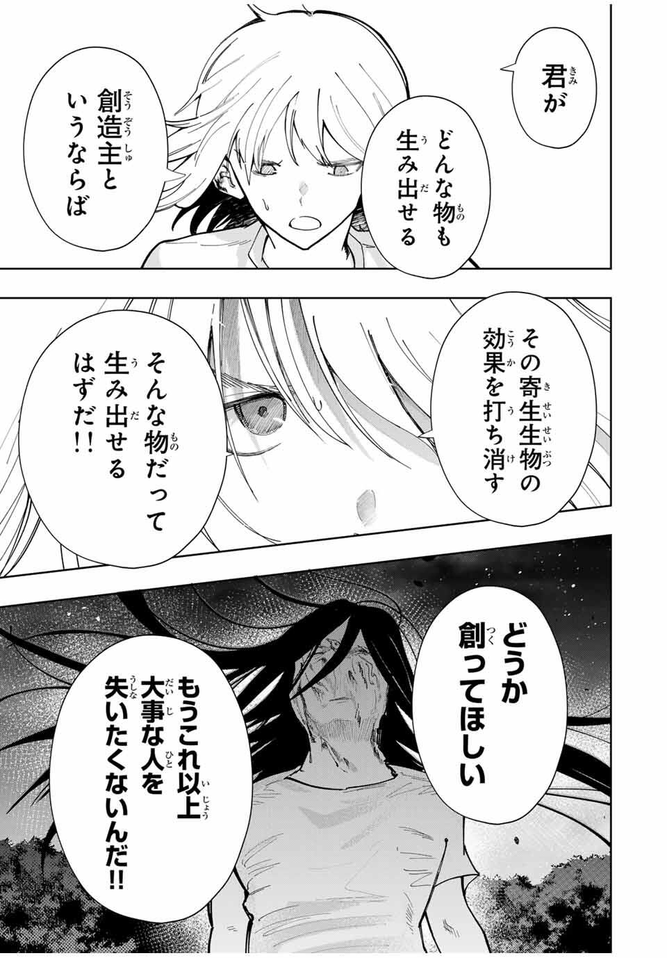 Chikyuu no Kodomo Chapter 24 9ページ