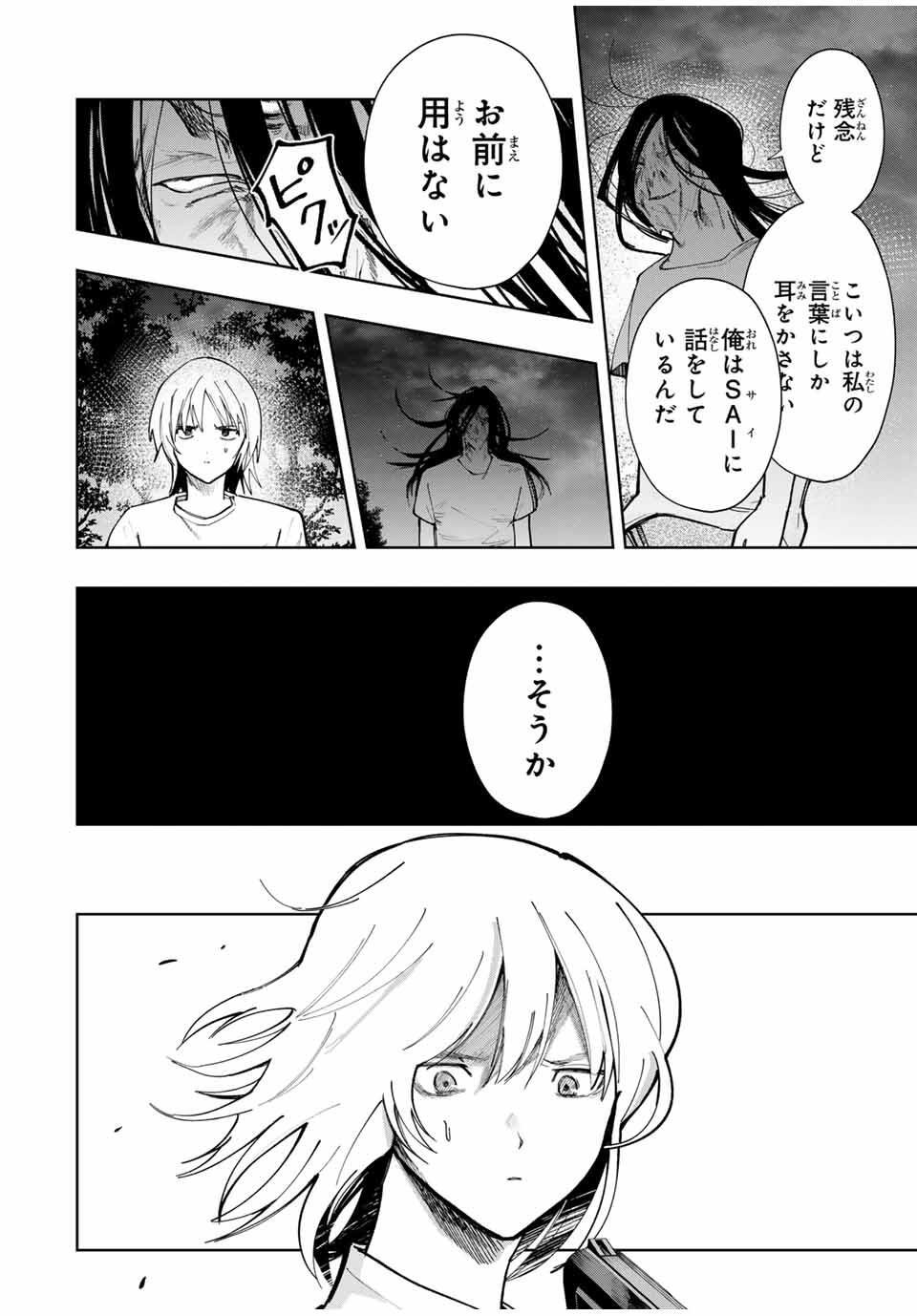 Chikyuu no Kodomo Chapter 24 10ページ