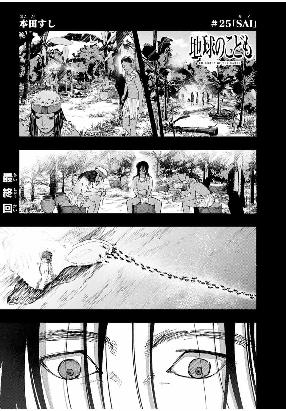 Chikyuu no Kodomo Chapter 25 1ページ