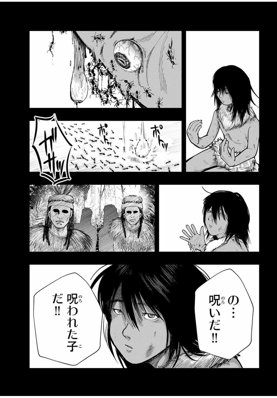 Chikyuu no Kodomo Chapter 25 2ページ