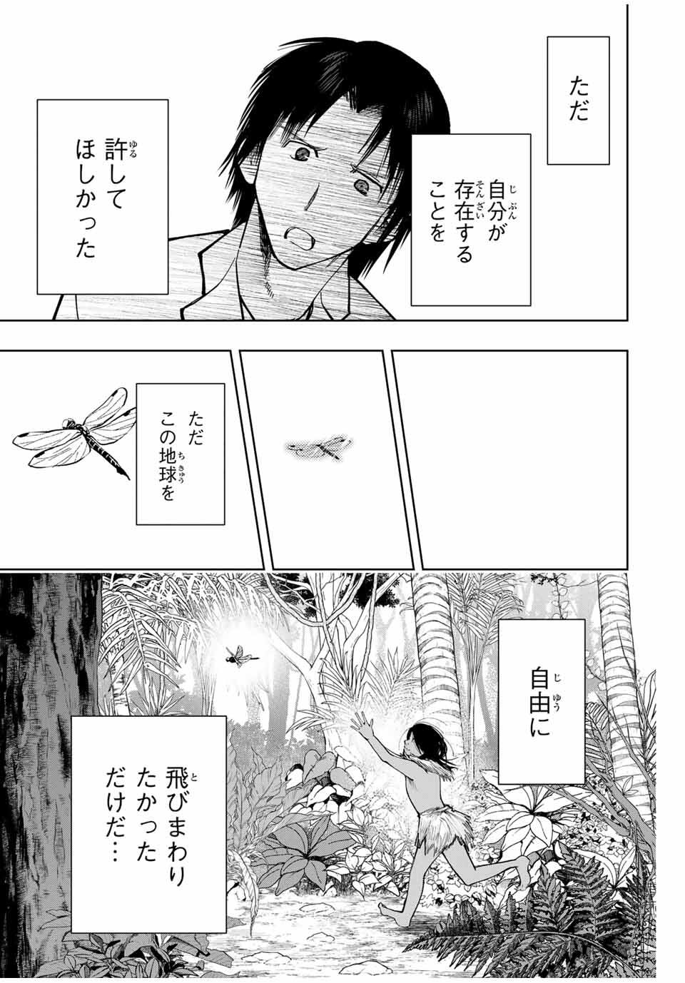 Chikyuu no Kodomo Chapter 25 11ページ