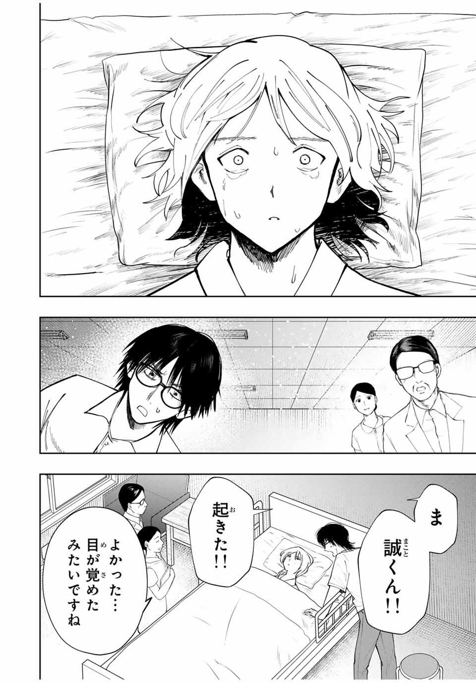 Chikyuu no Kodomo Chapter 25 12ページ