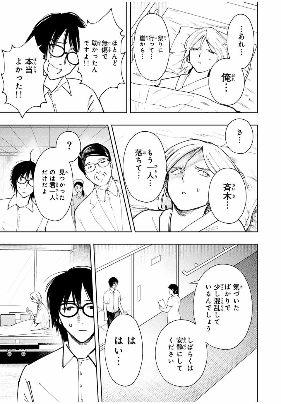 Chikyuu no Kodomo Chapter 25 13ページ