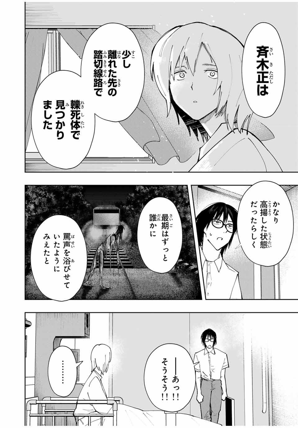 Chikyuu no Kodomo Chapter 25 14ページ