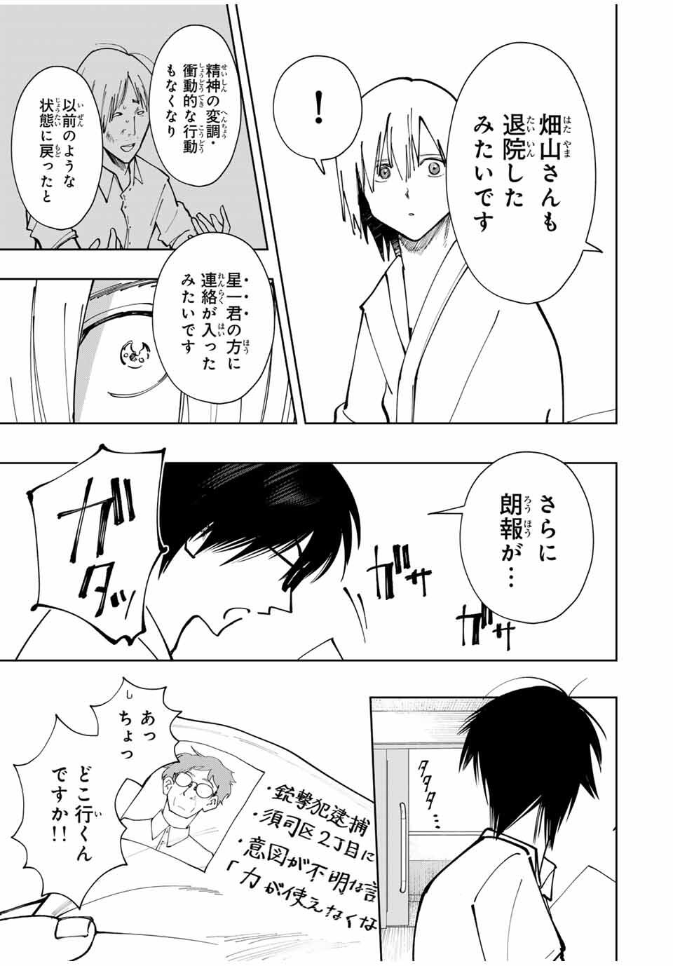 Chikyuu no Kodomo Chapter 25 15ページ