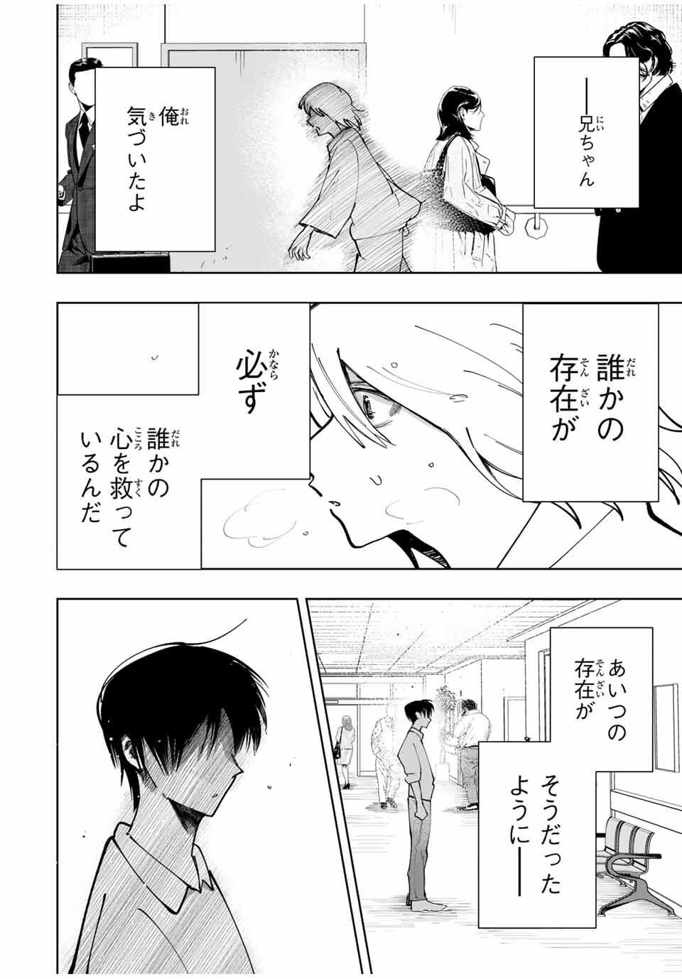 Chikyuu no Kodomo Chapter 25 16ページ