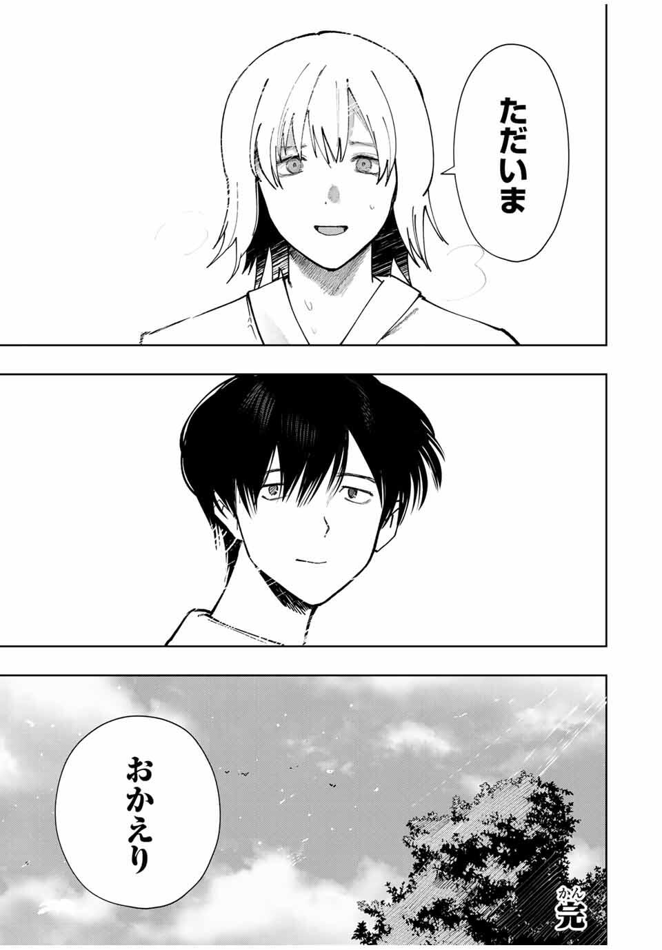 Chikyuu no Kodomo Chapter 25 17ページ