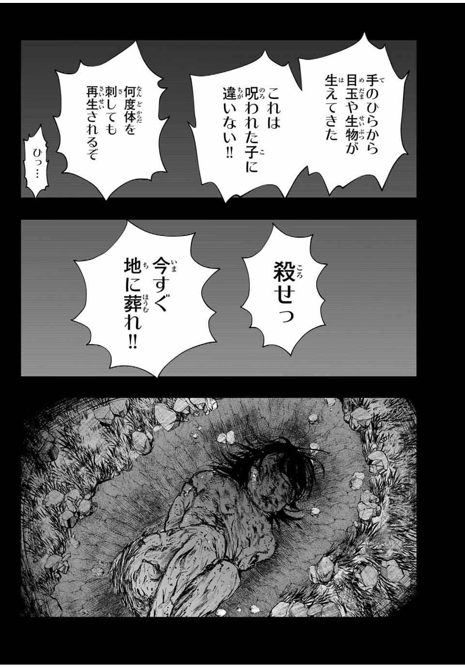Chikyuu no Kodomo Chapter 25 3ページ