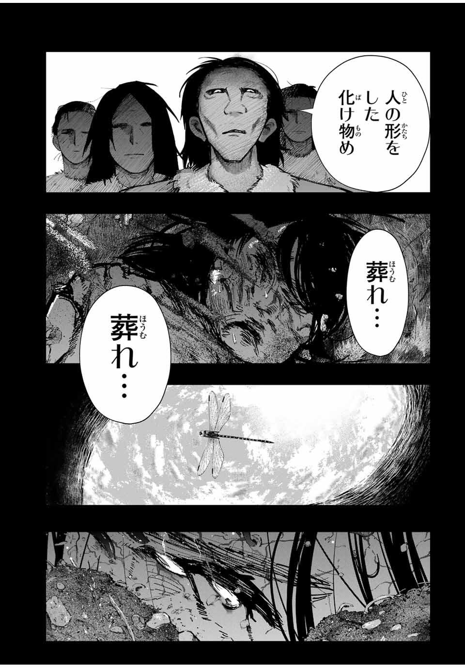 Chikyuu no Kodomo Chapter 25 4ページ