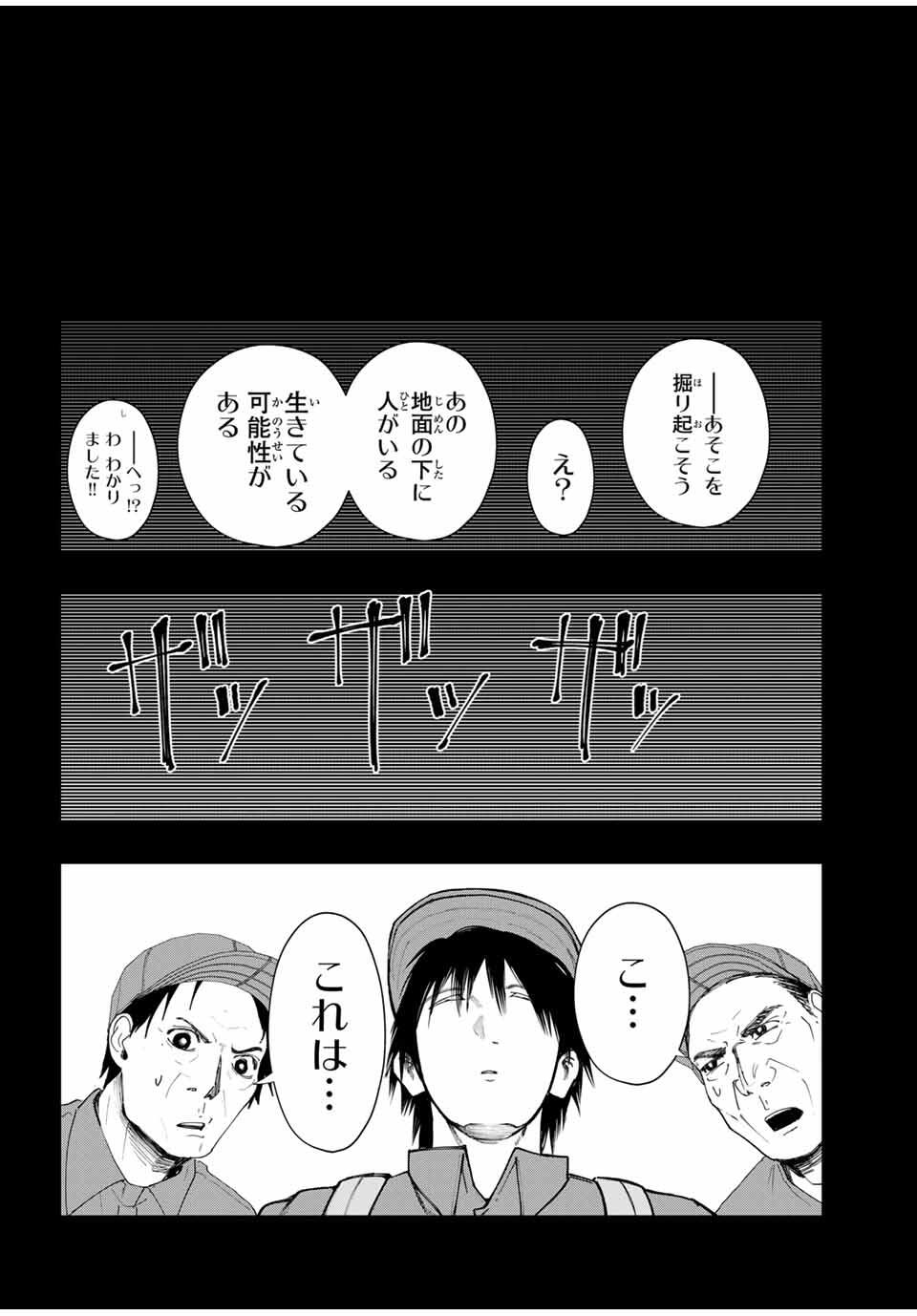 Chikyuu no Kodomo Chapter 25 5ページ