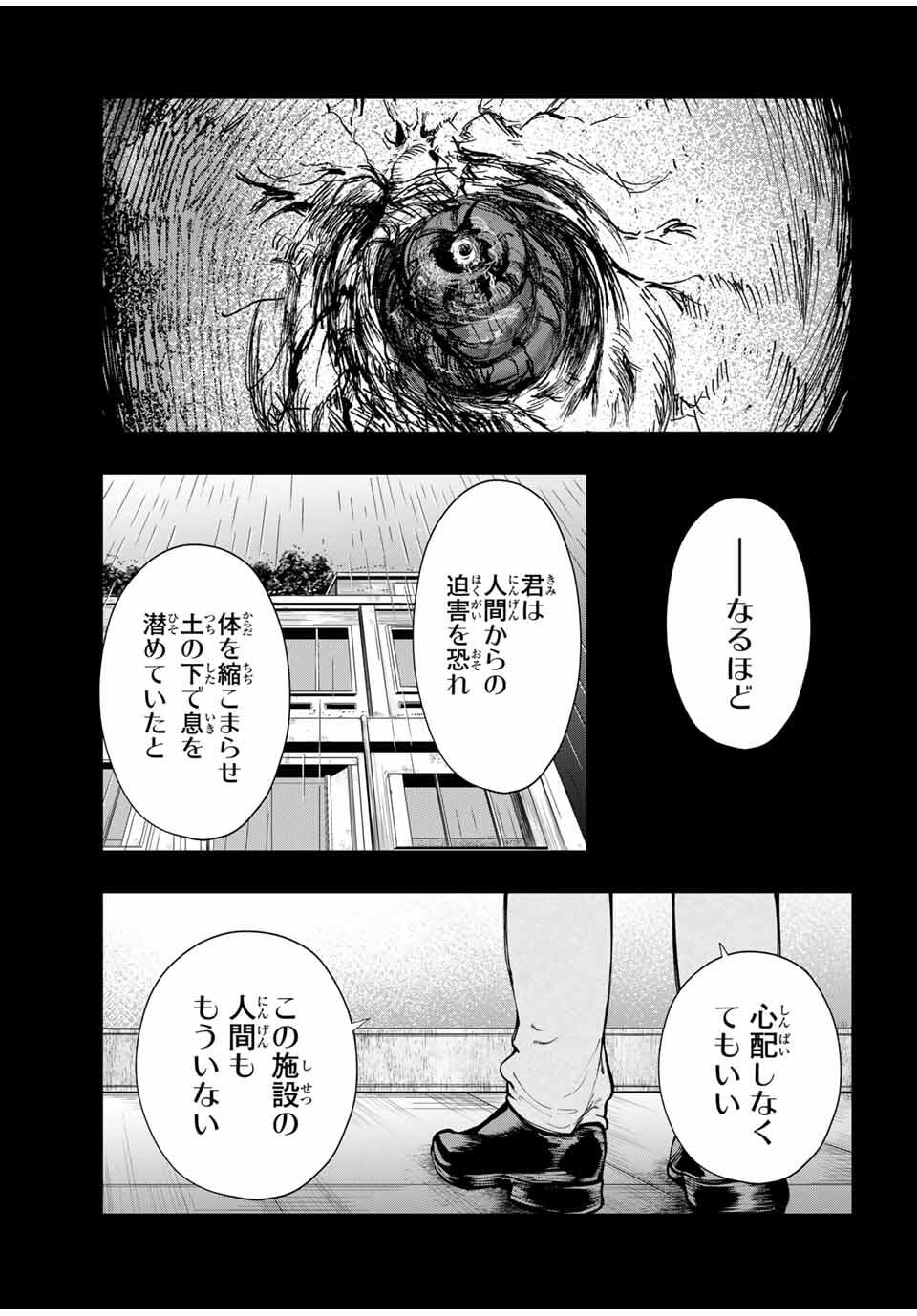 Chikyuu no Kodomo Chapter 25 6ページ