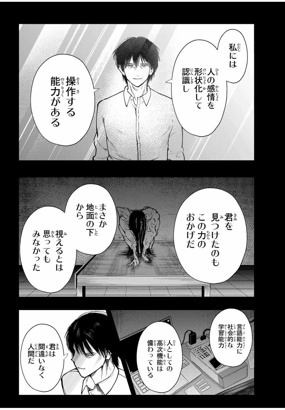 Chikyuu no Kodomo Chapter 25 7ページ