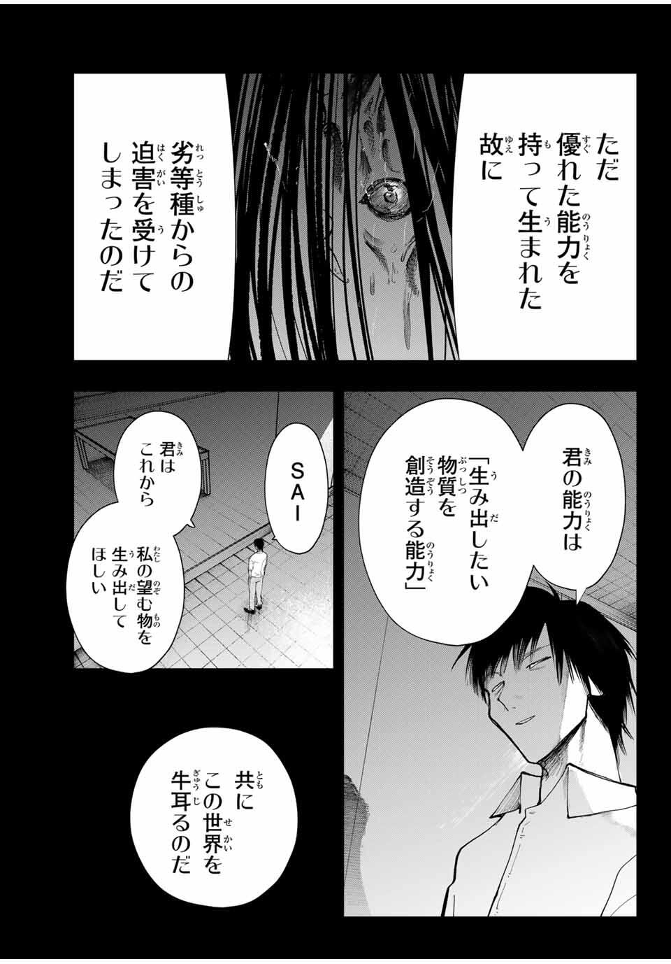 Chikyuu no Kodomo Chapter 25 8ページ