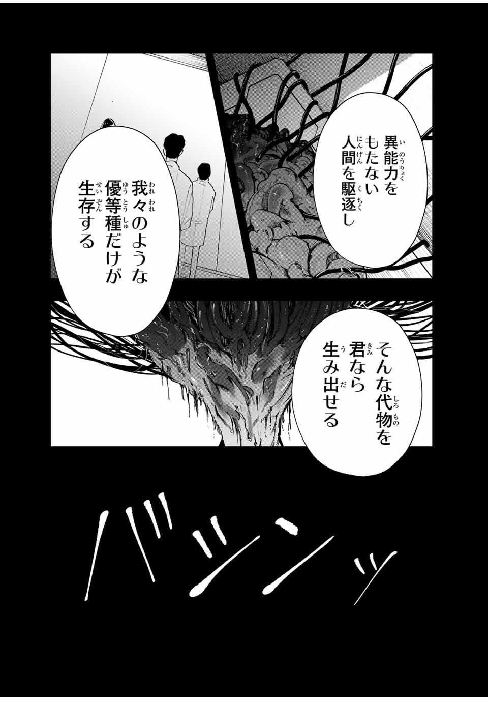 Chikyuu no Kodomo Chapter 25 9ページ