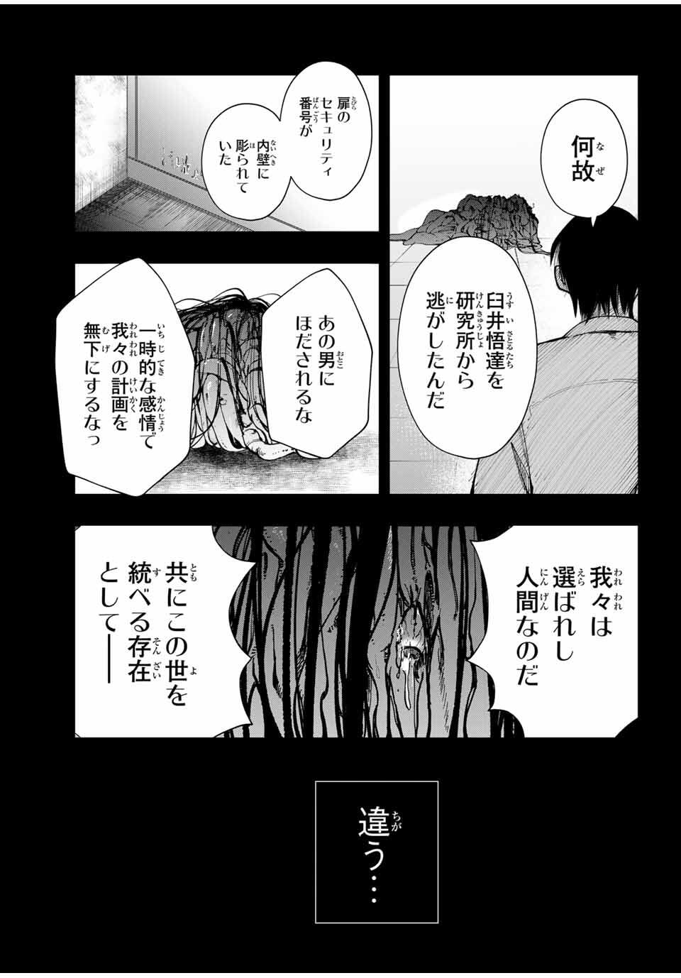 Chikyuu no Kodomo Chapter 25 10ページ