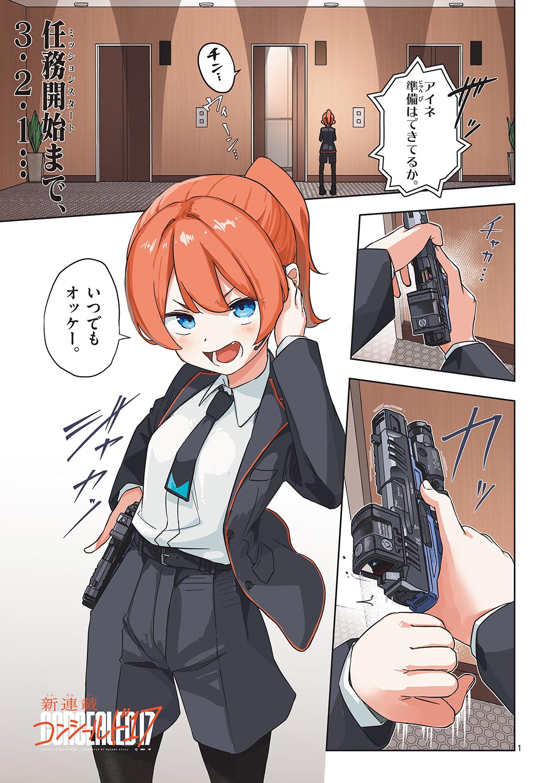 Concealed 17 Chapter 1 1ページ