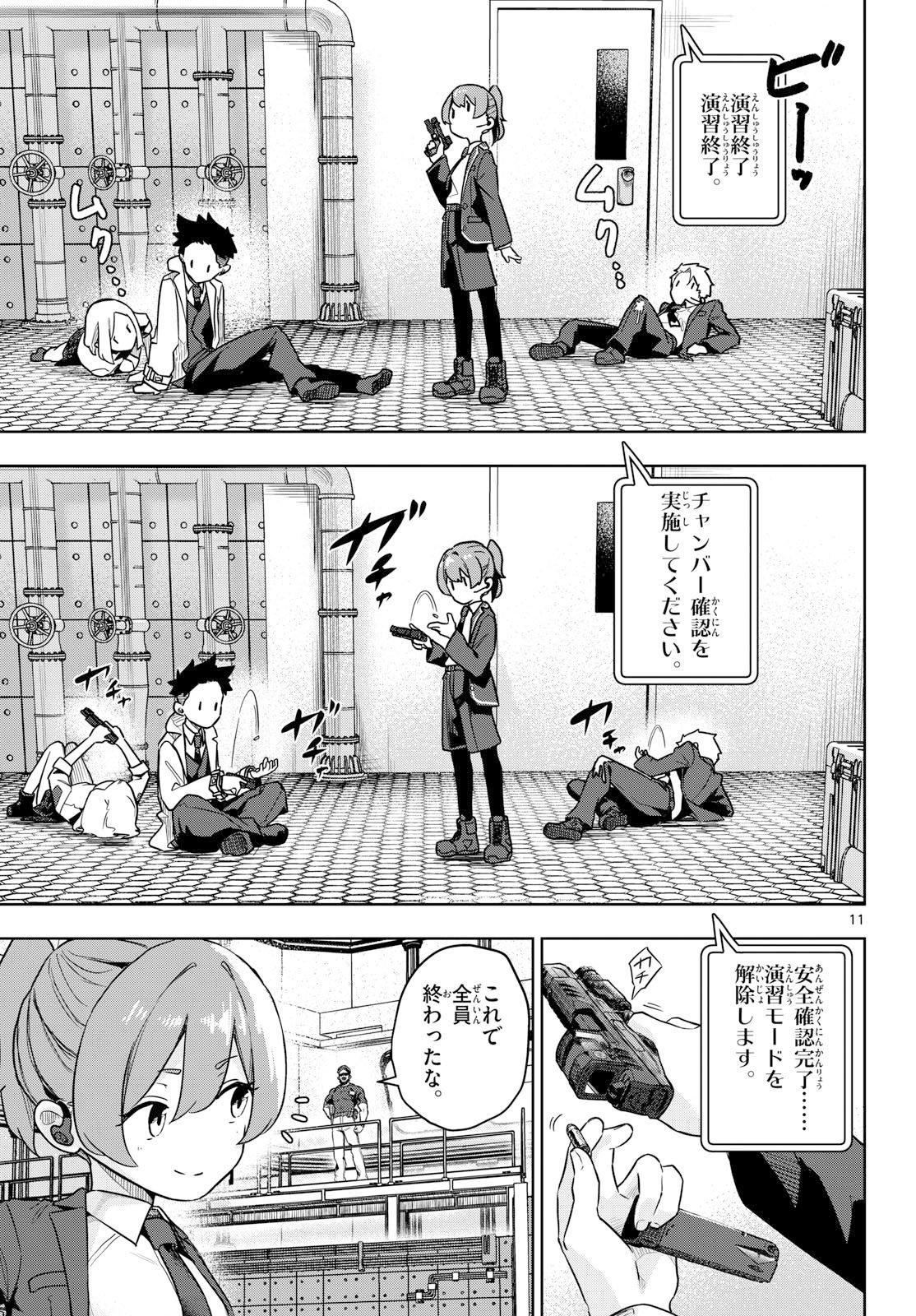 Concealed 17 Chapter 1 11ページ