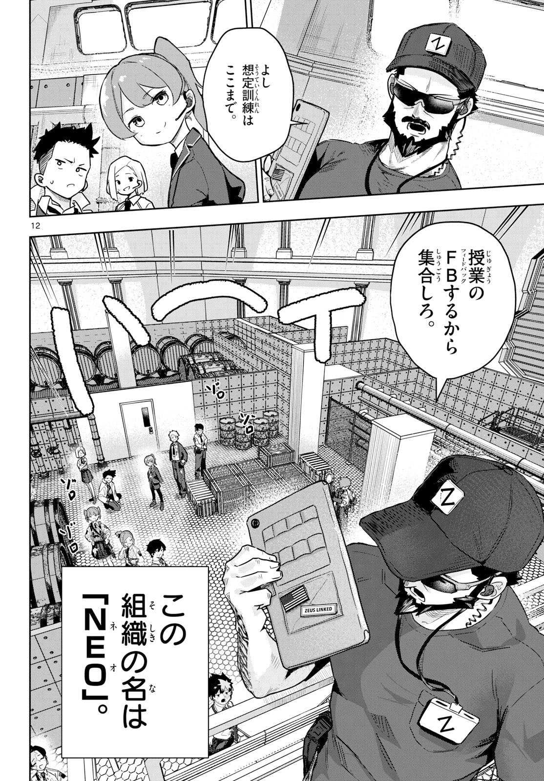 Concealed 17 Chapter 1 12ページ