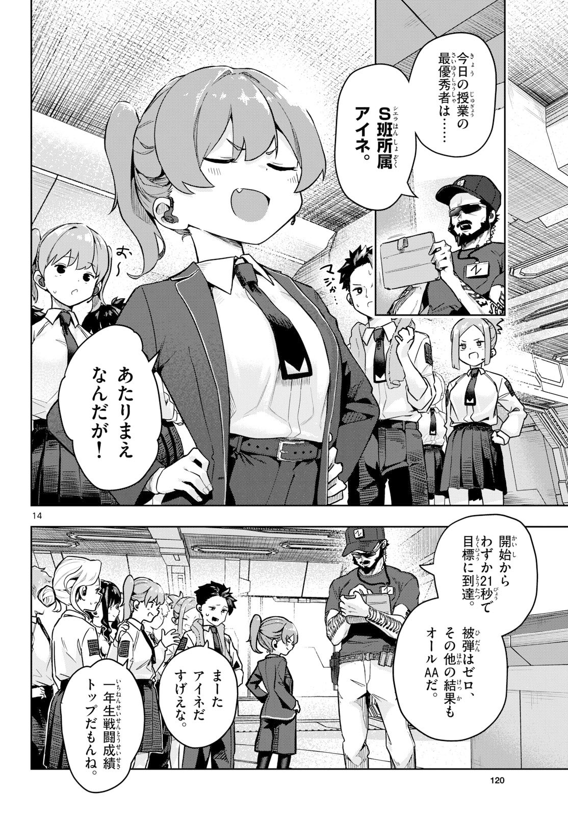 Concealed 17 Chapter 1 14ページ