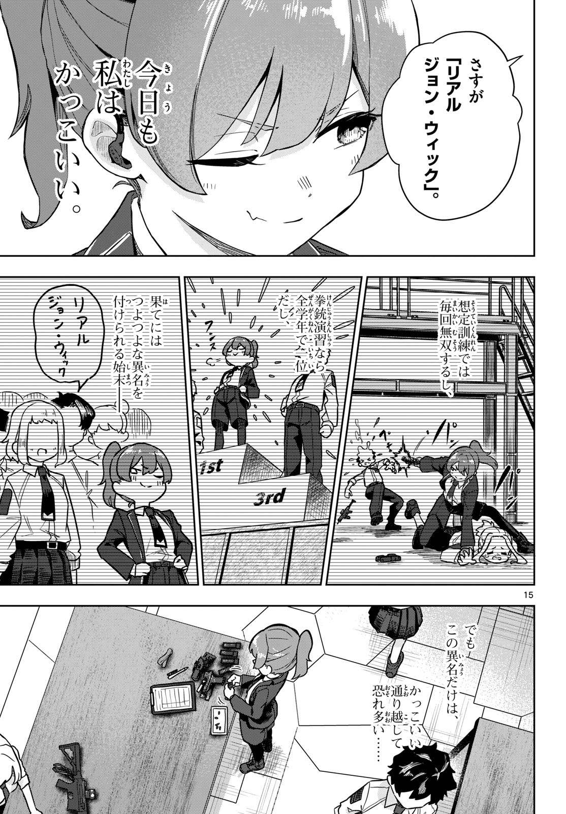 Concealed 17 Chapter 1 15ページ
