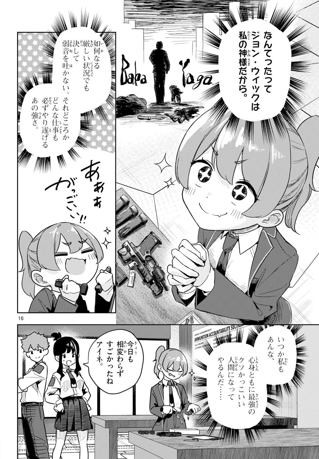 Concealed 17 Chapter 1 16ページ