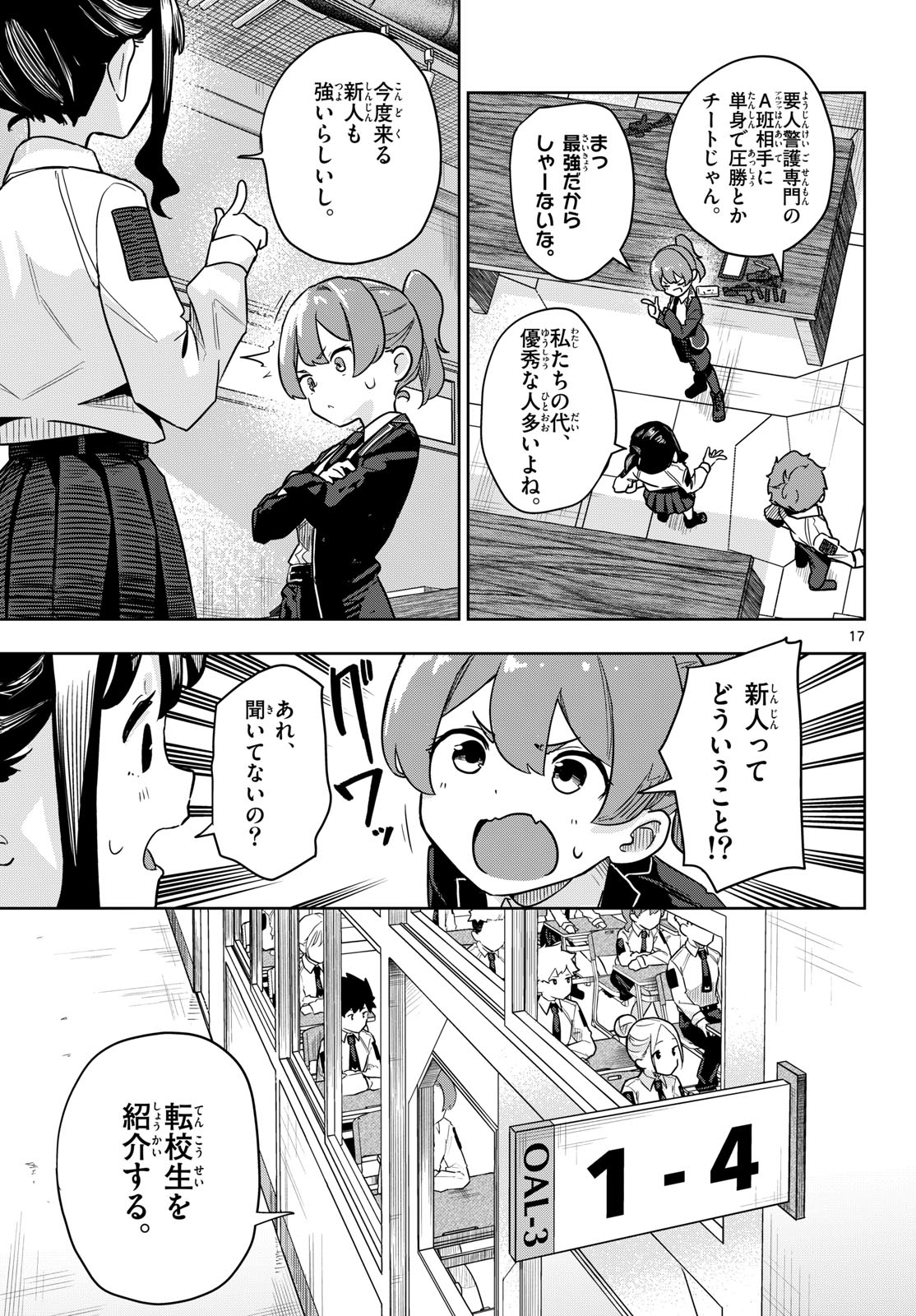 Concealed 17 Chapter 1 17ページ