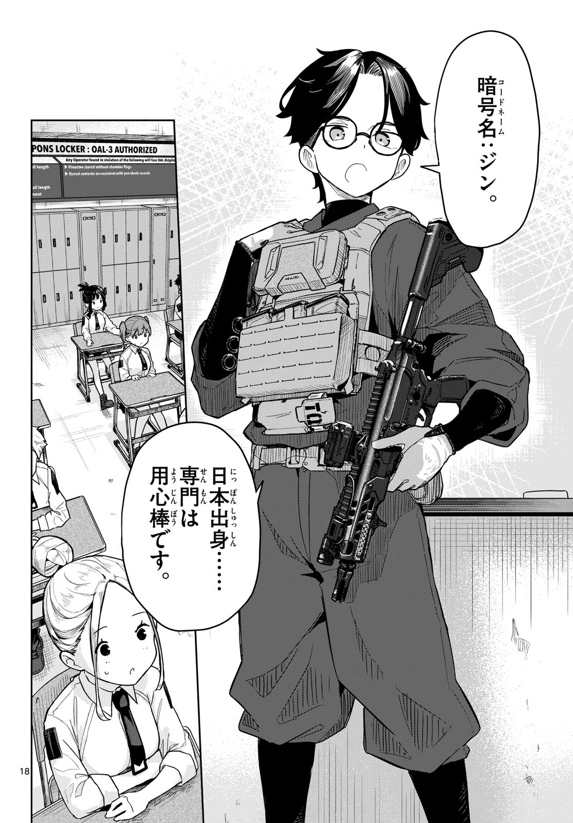 Concealed 17 Chapter 1 18ページ