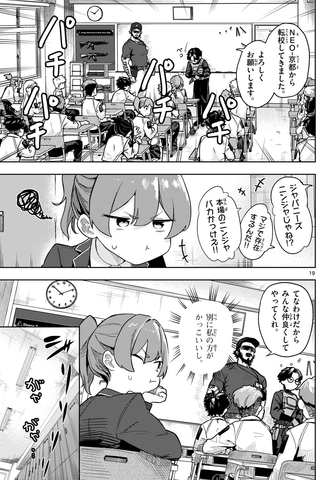 Concealed 17 Chapter 1 19ページ